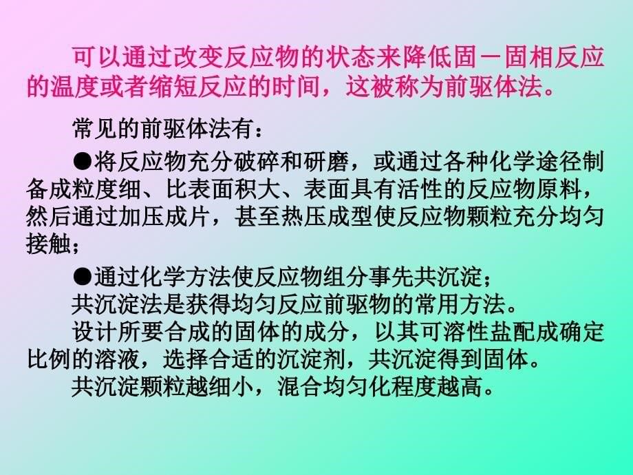 无机化合物的制备和表征ppt.ppt_第5页