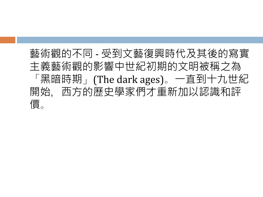 欧洲六至十一世纪黑暗时代ppt课件_第3页