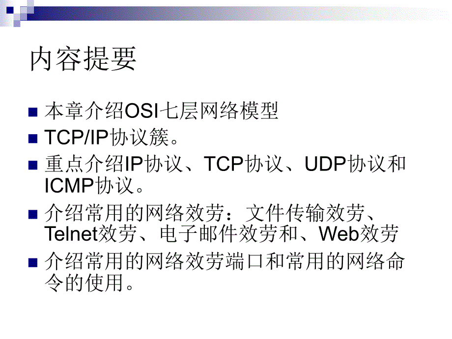 网络安全协议基础PPT课件_第2页