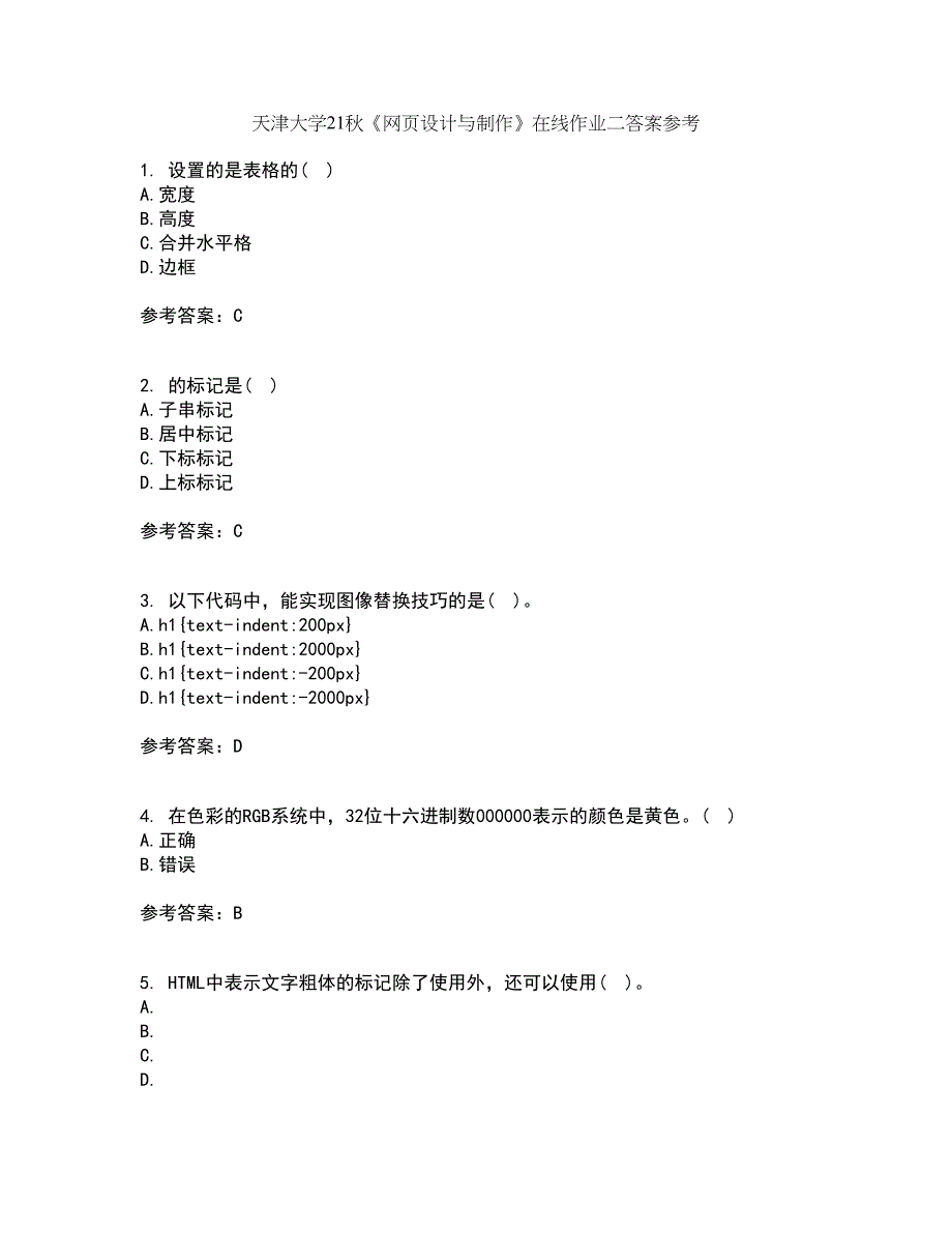 天津大学21秋《网页设计与制作》在线作业二答案参考43_第1页