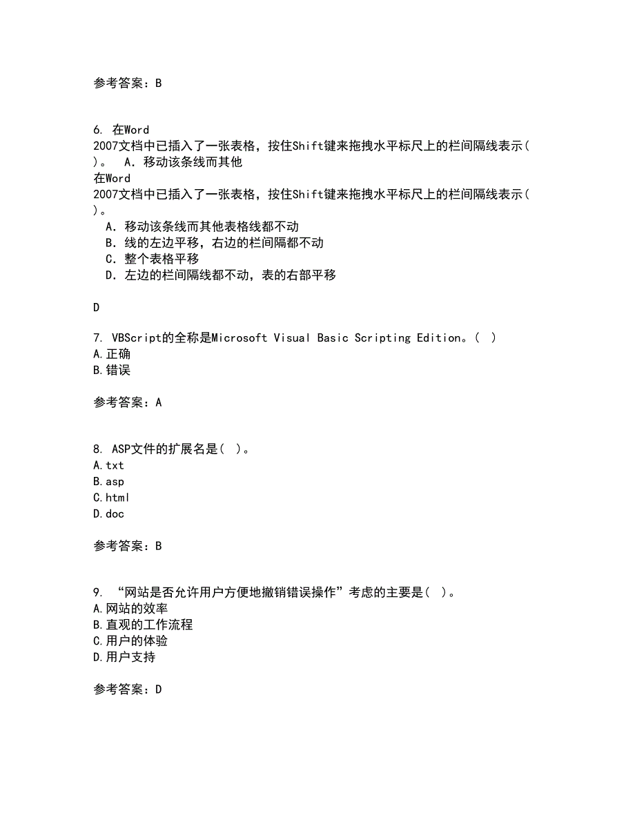 天津大学21秋《网页设计与制作》在线作业二答案参考43_第2页