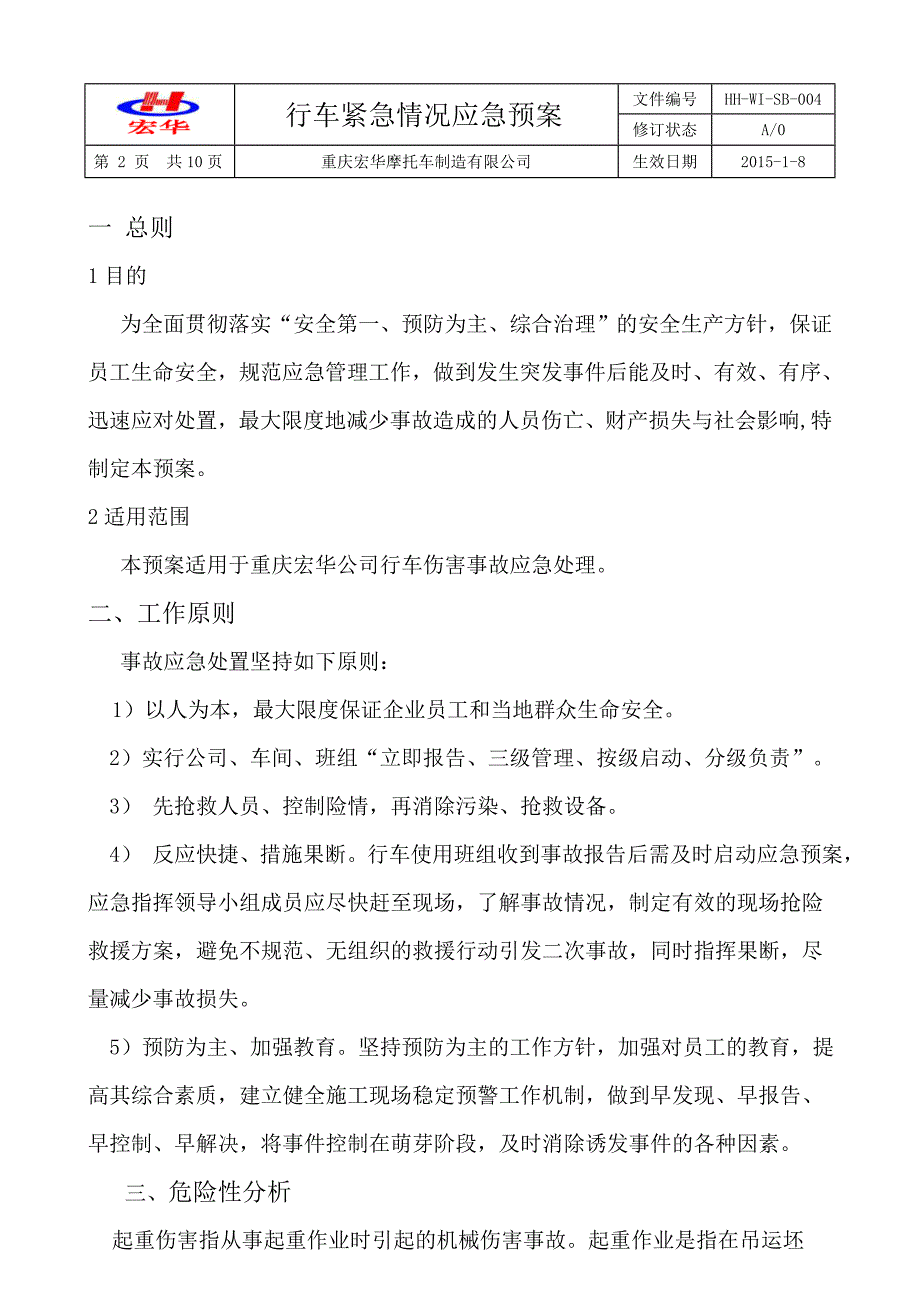 最新行车事故应急预案_第2页