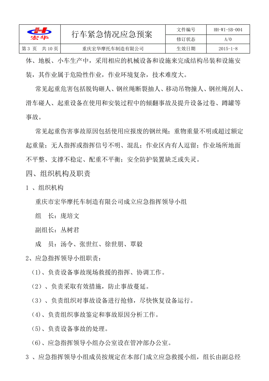 最新行车事故应急预案_第3页