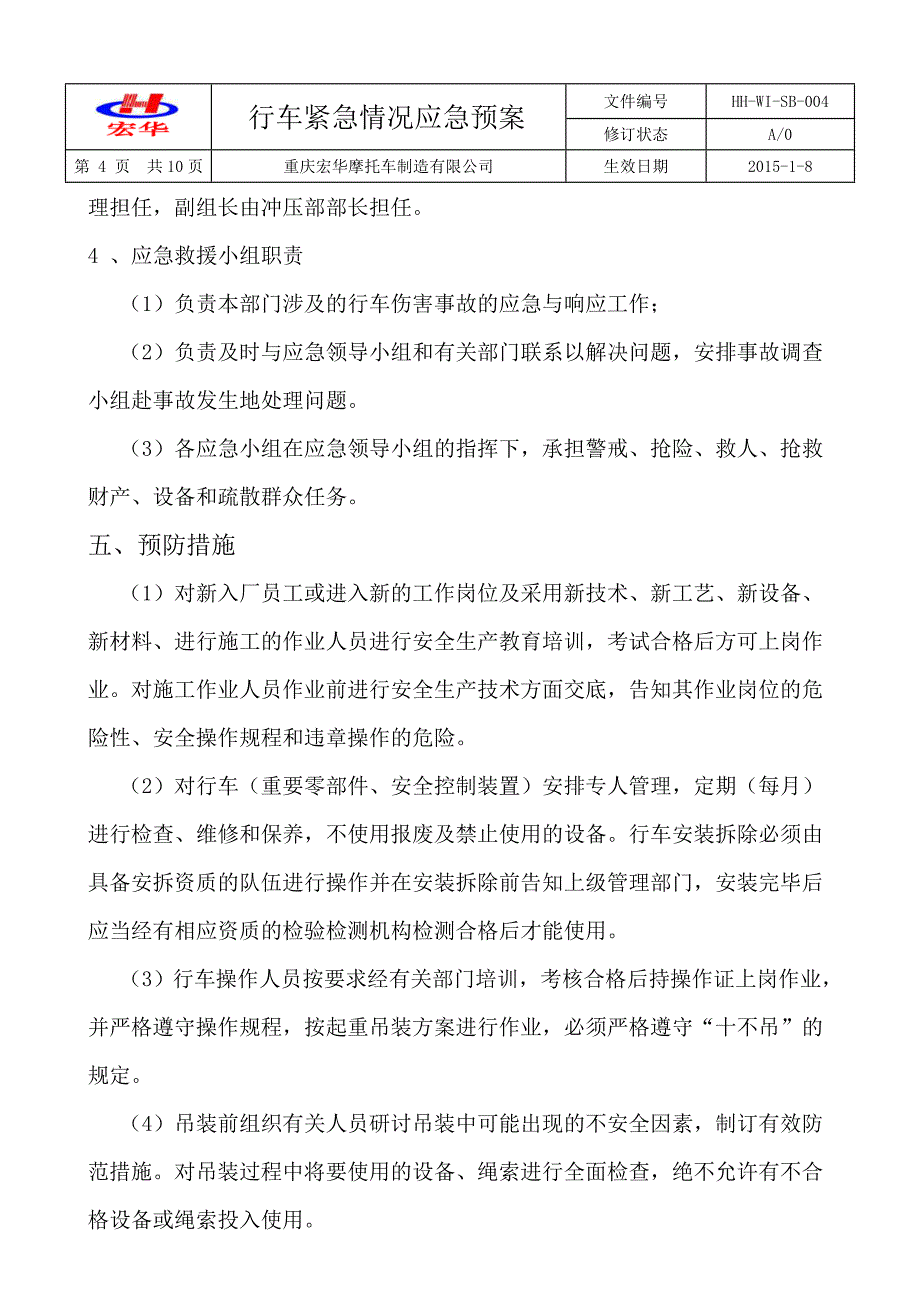 最新行车事故应急预案_第4页