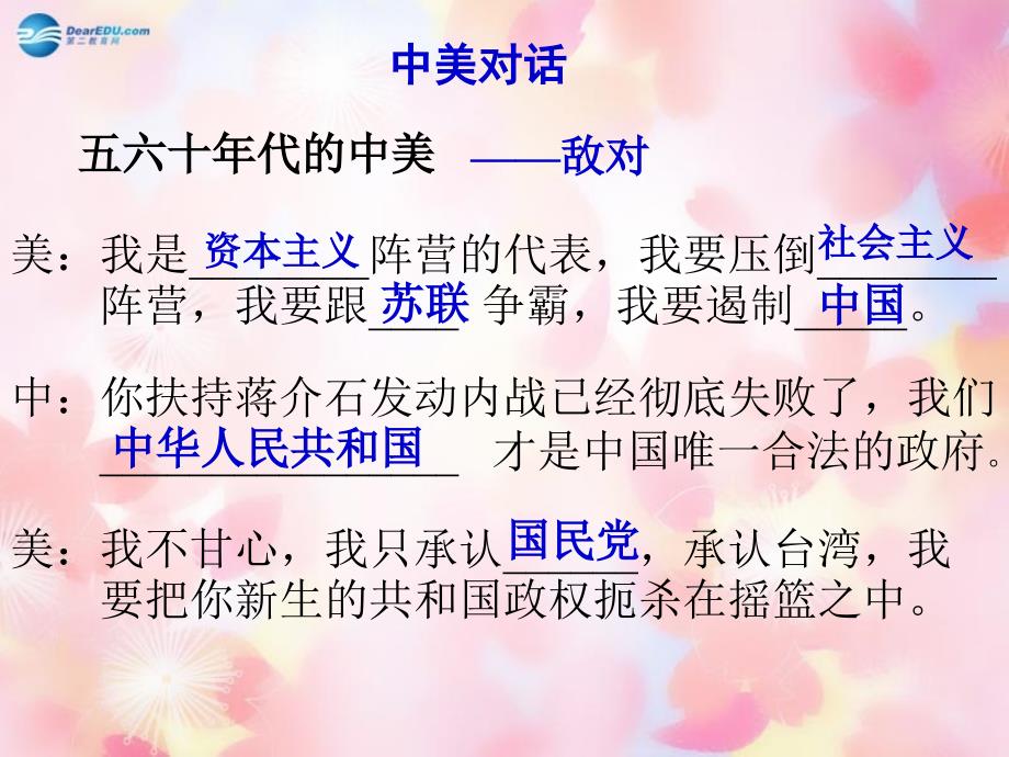 山东省泰安市新泰八年级历史下册第16课外交事业的发展课件新人教版_第2页