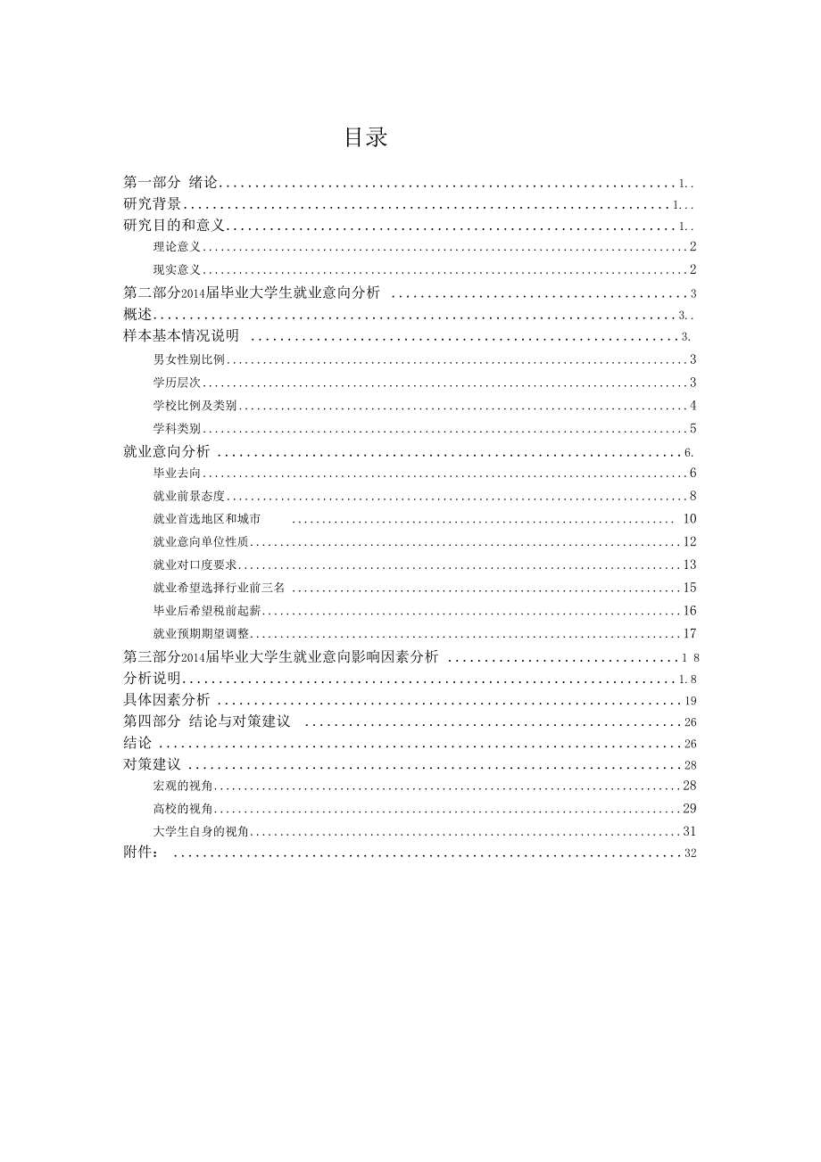 大学生就业意向分析报告_第3页