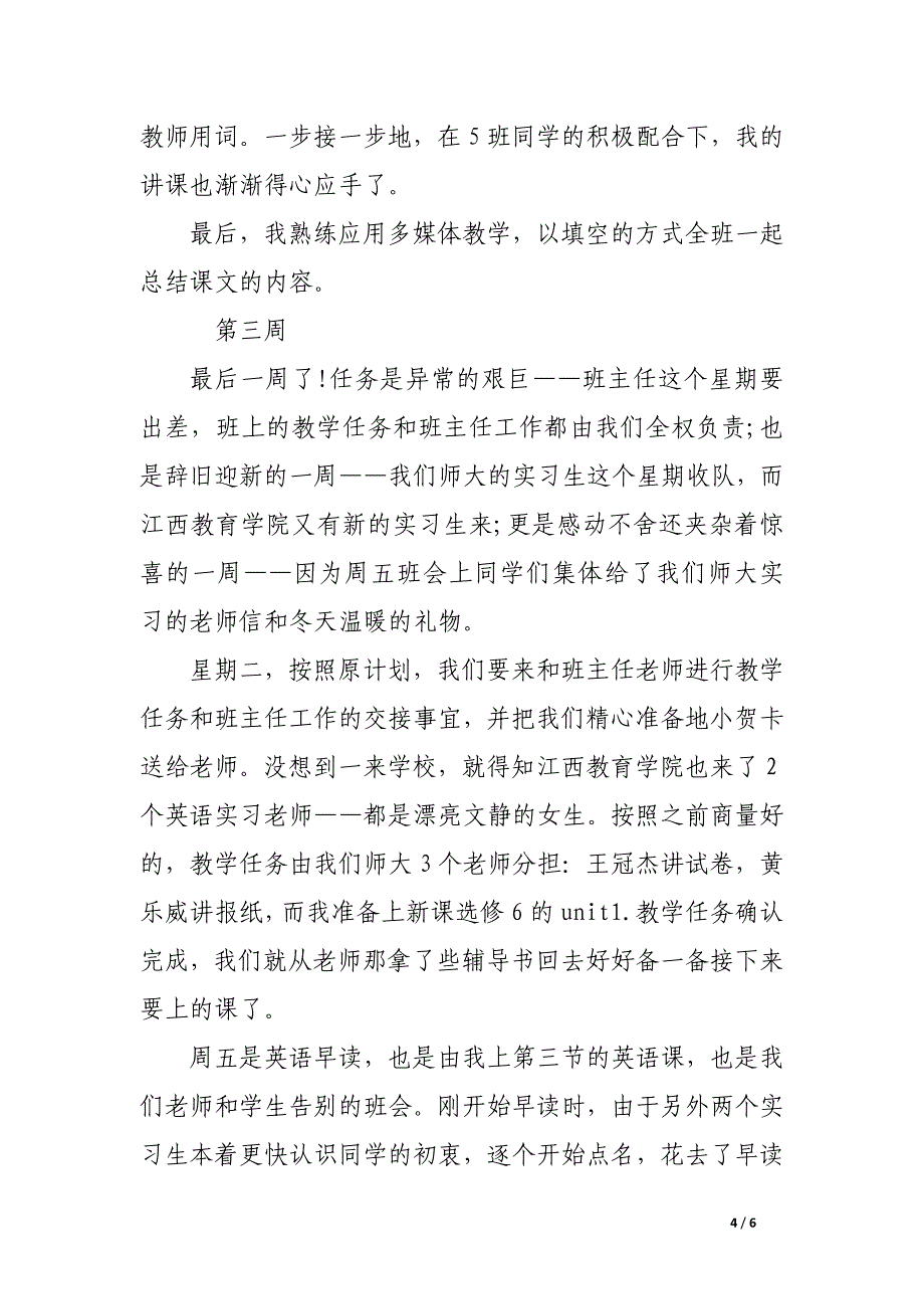 2017年优秀师范生实习周记.docx_第4页