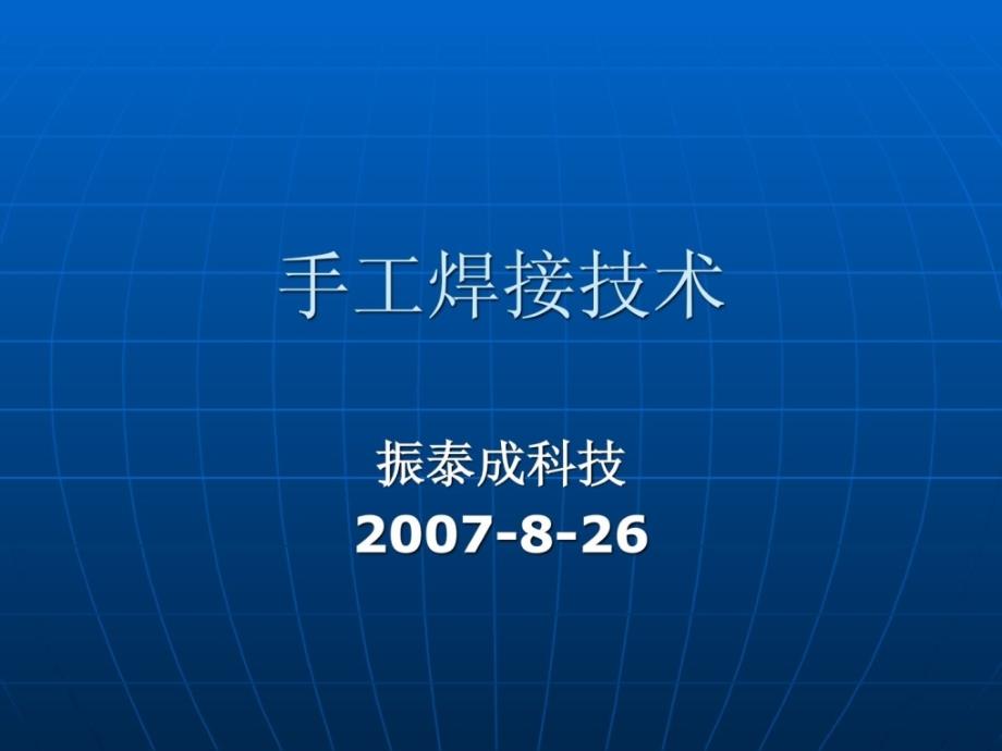 手工焊接技巧培训资料_第1页