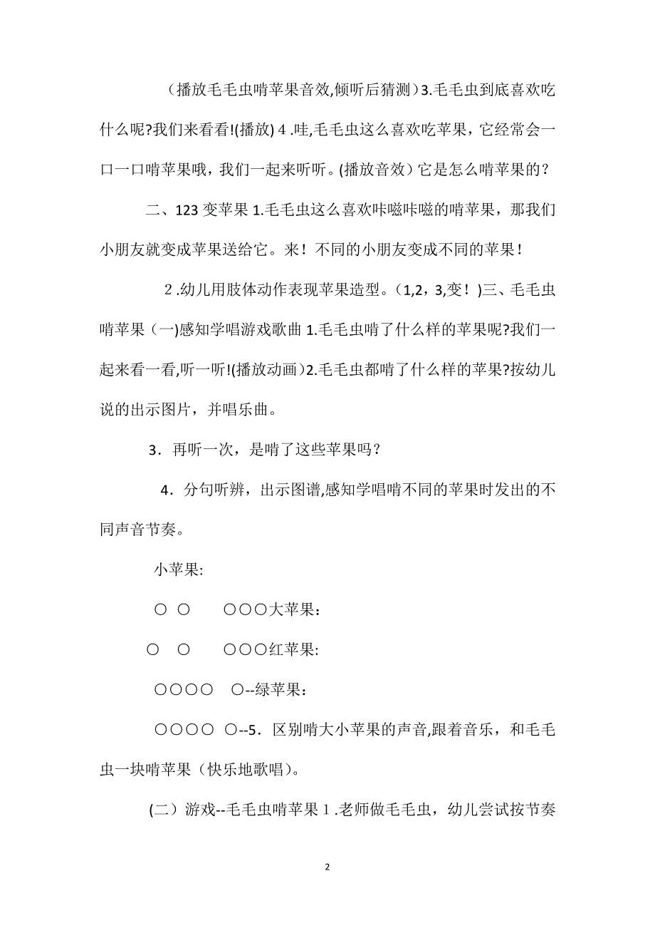 中班音乐游戏活动毛毛虫啃苹果教案音频_第2页