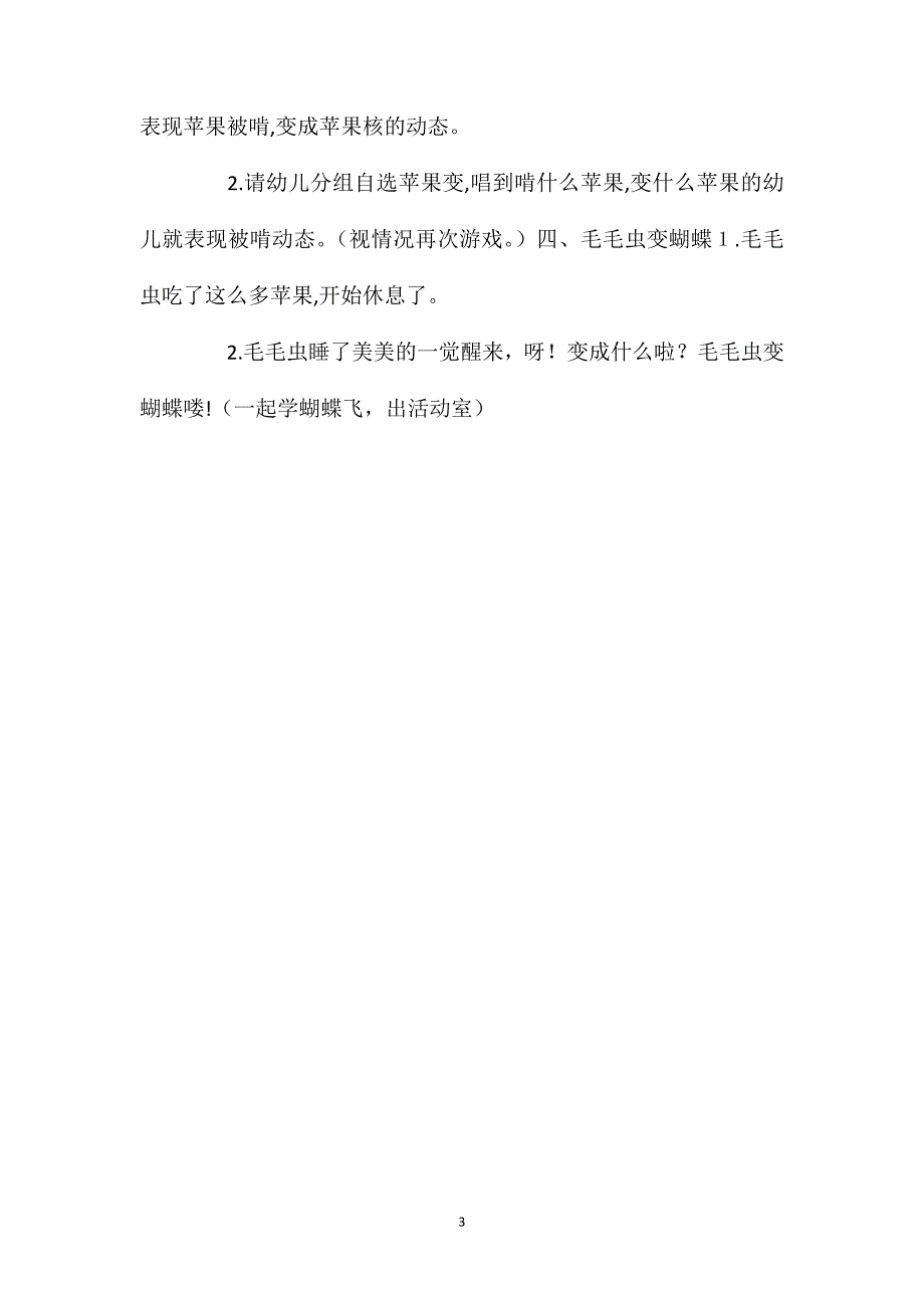 中班音乐游戏活动毛毛虫啃苹果教案音频_第3页