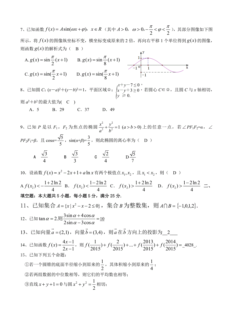 四川省成都示范性高中高三12月月考数学理试题及答案_第2页