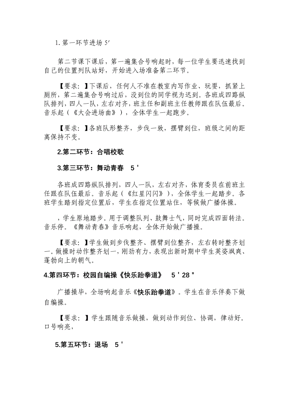 新建状元中学大课间操方案_第3页