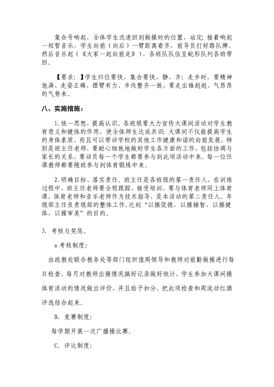 新建状元中学大课间操方案_第4页