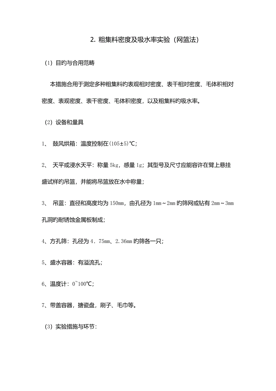 集料室作业指导书_第5页