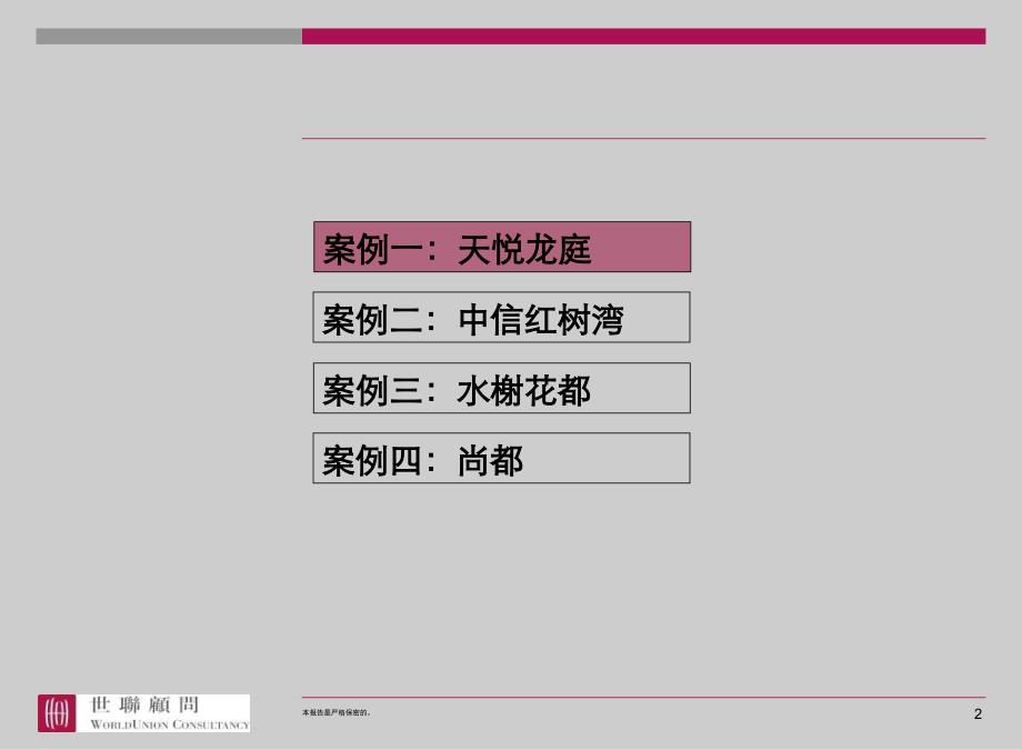 20050807空中院馆户型设计参考案例建筑设计_第2页