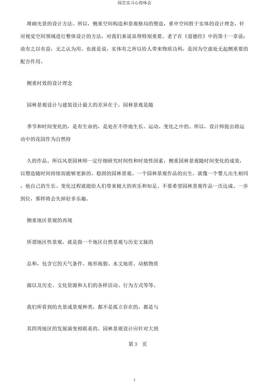 园艺实习心得体会.docx_第5页