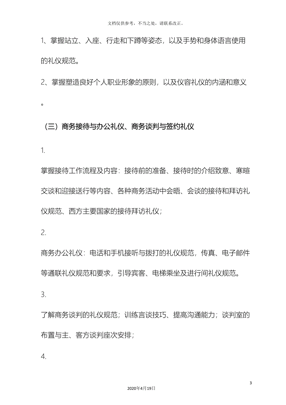 礼仪实训报告_第4页