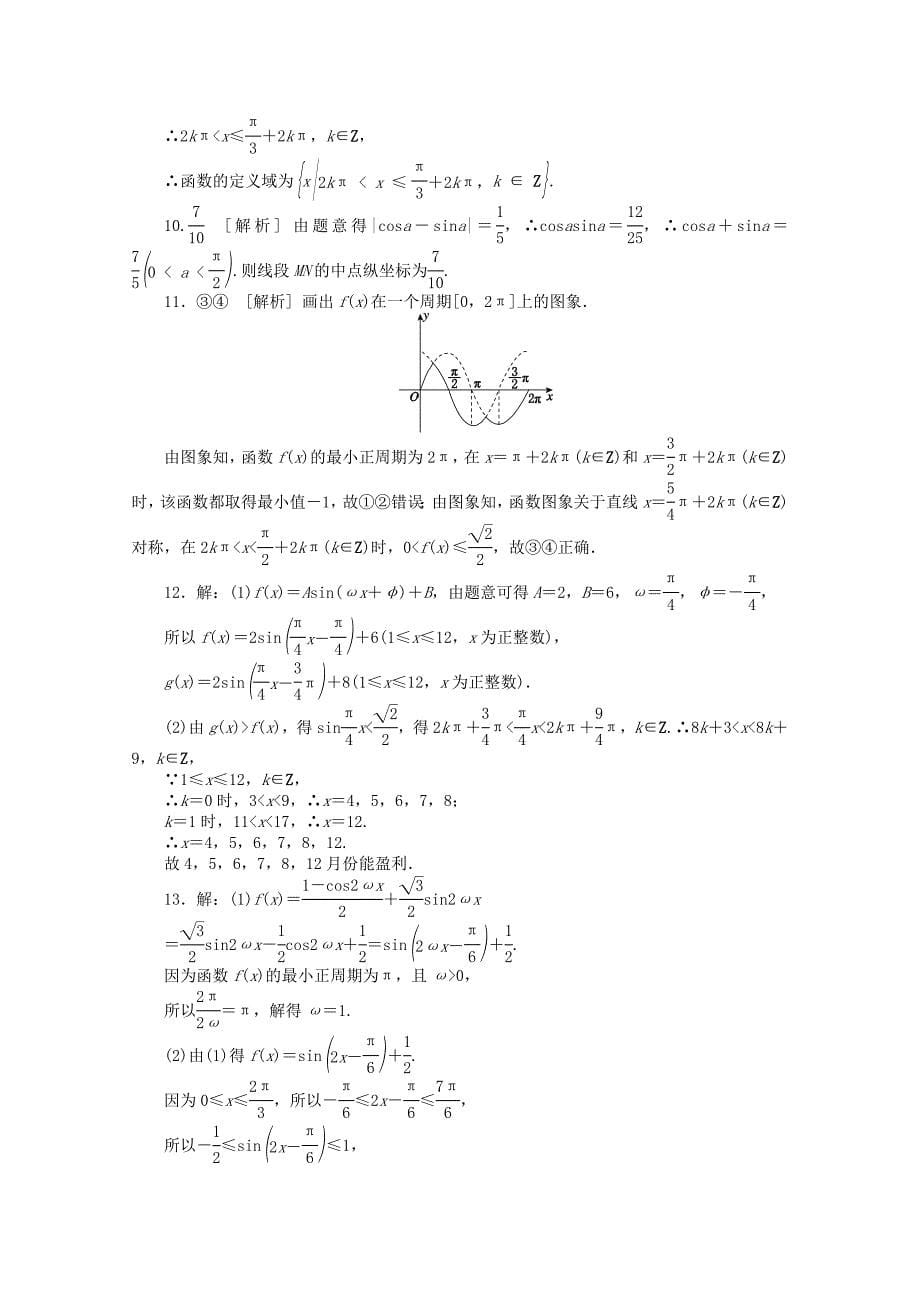 （浙江专用）2014届高考数学一轮复习方案 滚动基础训练卷（4） 理 （含解析）_第5页