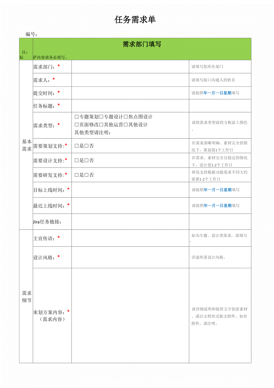 运营部需求文档_第1页