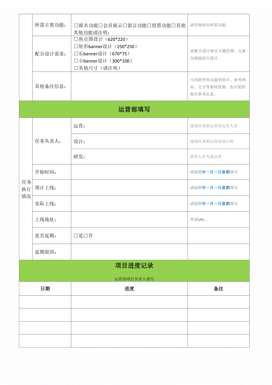 运营部需求文档_第2页