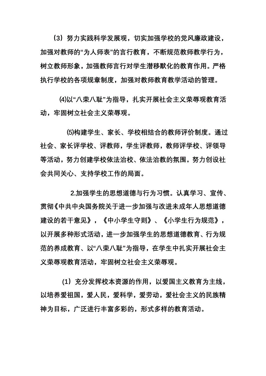 学校中长期发展规划.doc_第4页