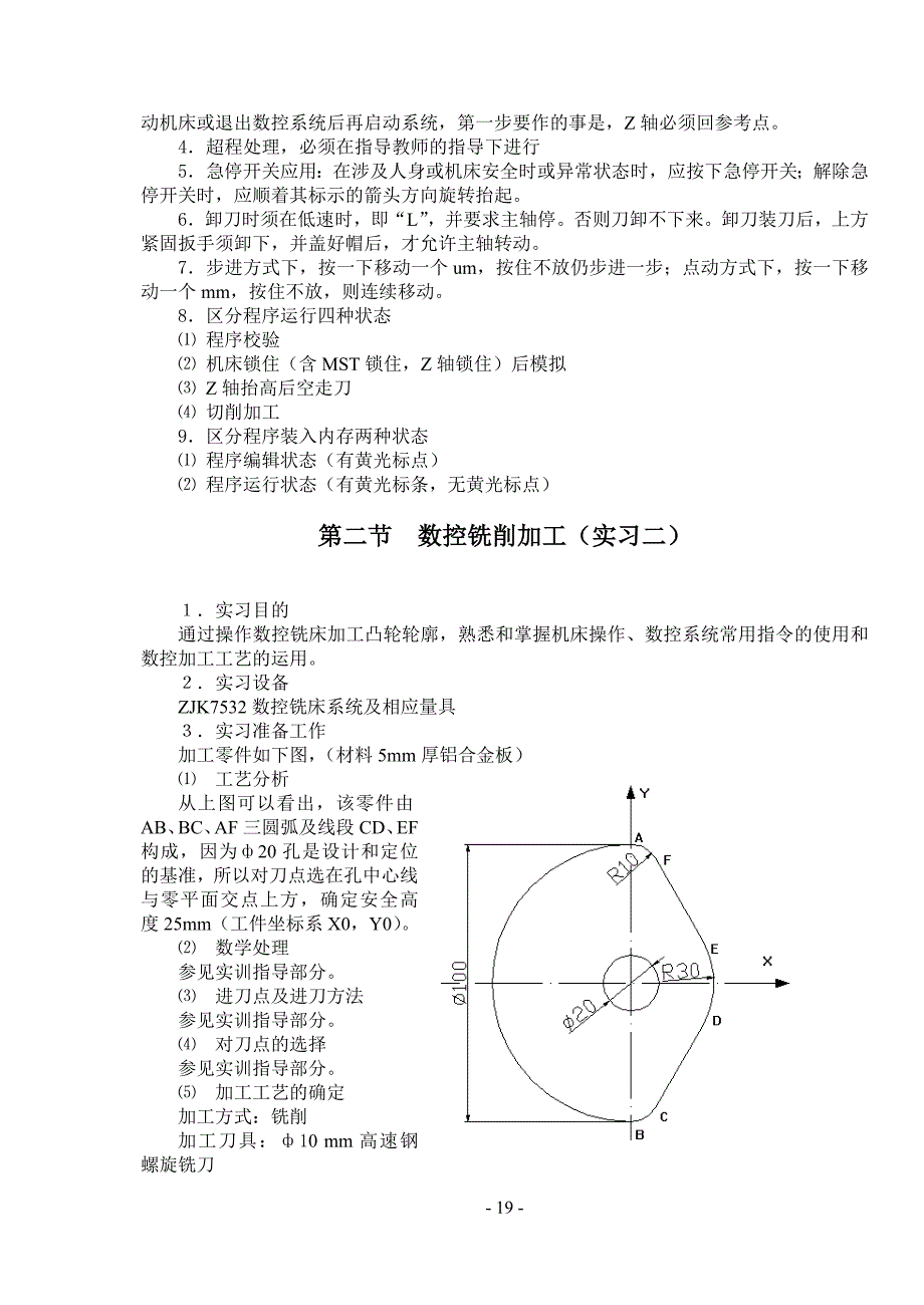 【管理精品】第二章 数控铣削加工实习_第4页