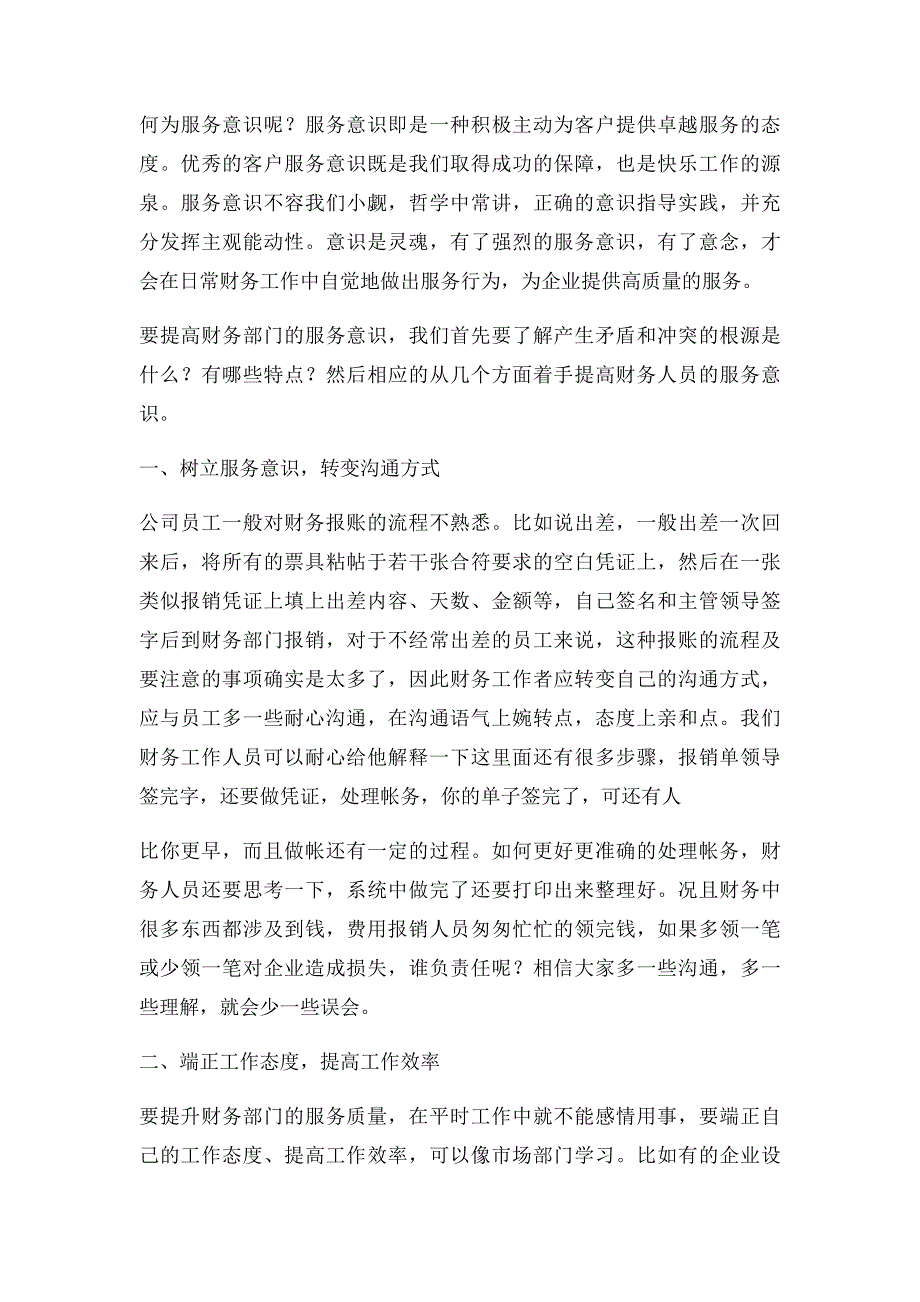 企业管理如何提升财务部门的服务意识_第2页