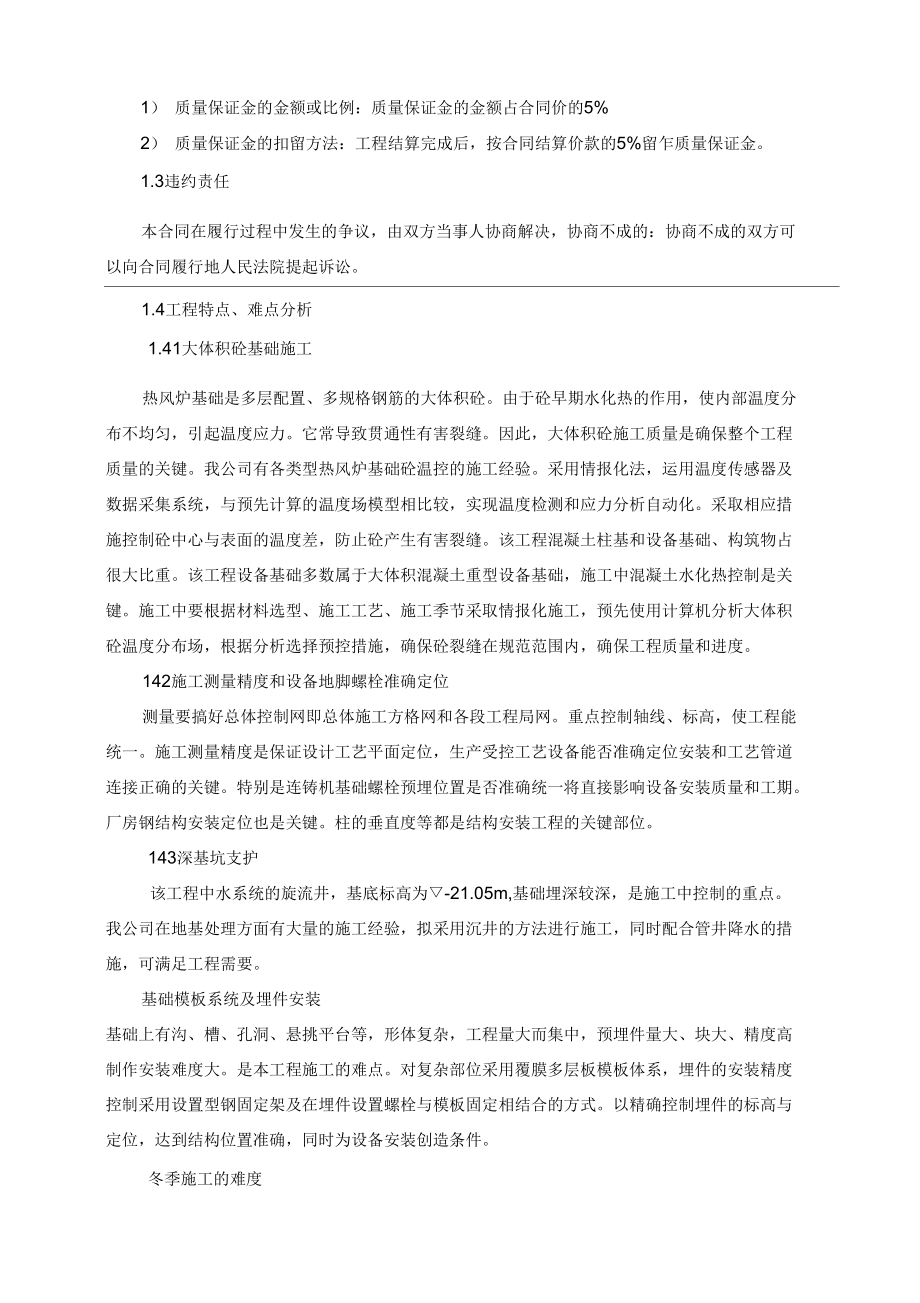 文水海威项目管理项目策划书_第3页