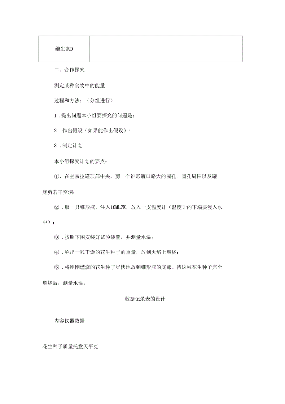 人教版七年级下册生物食物中的营养物质教学_第3页