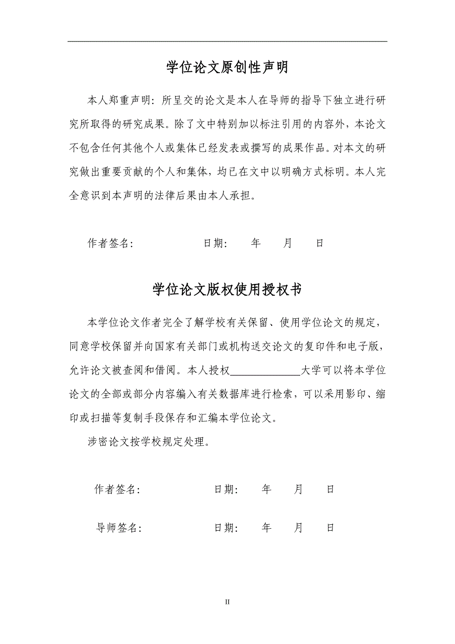 大学毕业论文-—校园购物网的营销策略探讨_第4页