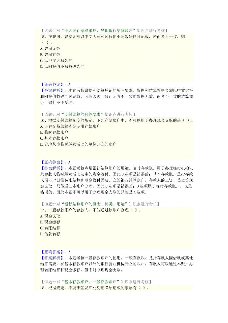 法规模似试题2Word文档.doc_第5页