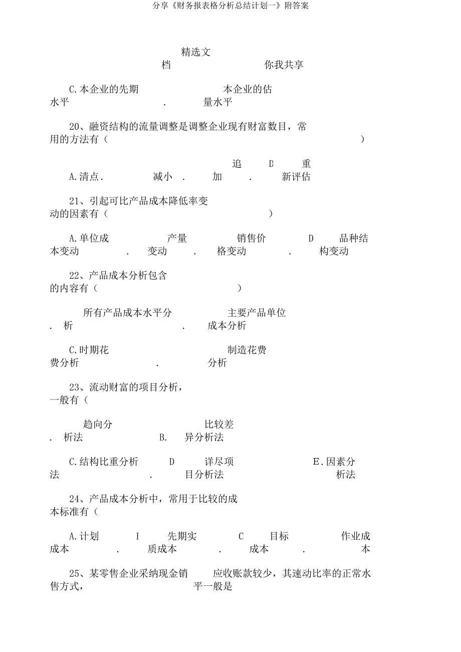 分享《财务报表格解析总结计划一》.docx_第3页