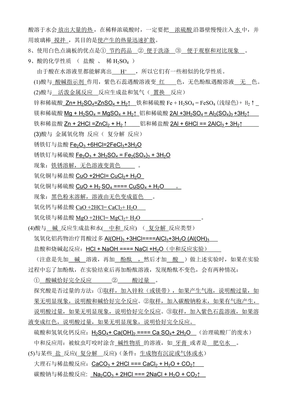 九年级化学常见的酸和碱知识点及答案_第4页