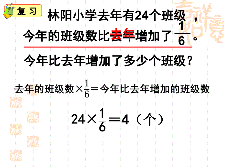 稍复杂的分数乘法应用题二_第3页