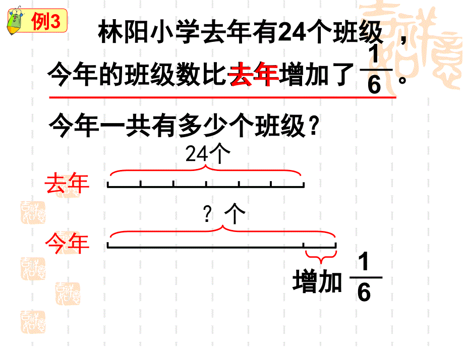 稍复杂的分数乘法应用题二_第4页