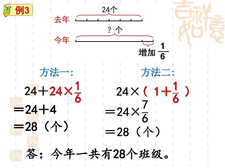 稍复杂的分数乘法应用题二_第5页