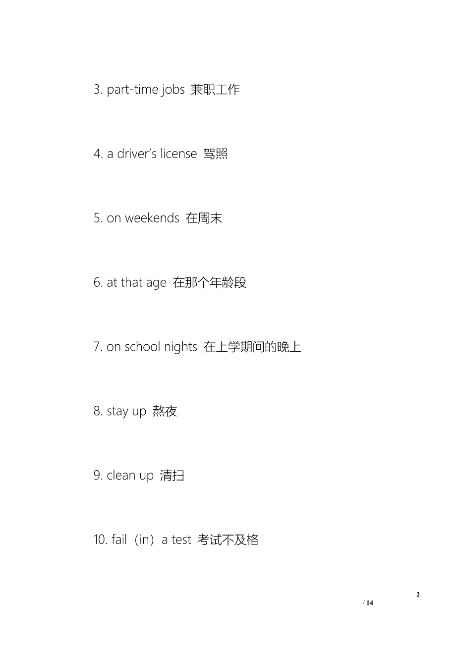 新人教版九年级上册英语第七单元必考知识点归纳.doc_第2页