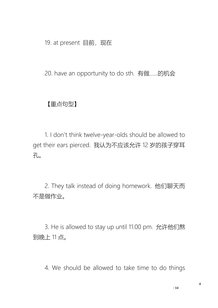 新人教版九年级上册英语第七单元必考知识点归纳.doc_第4页