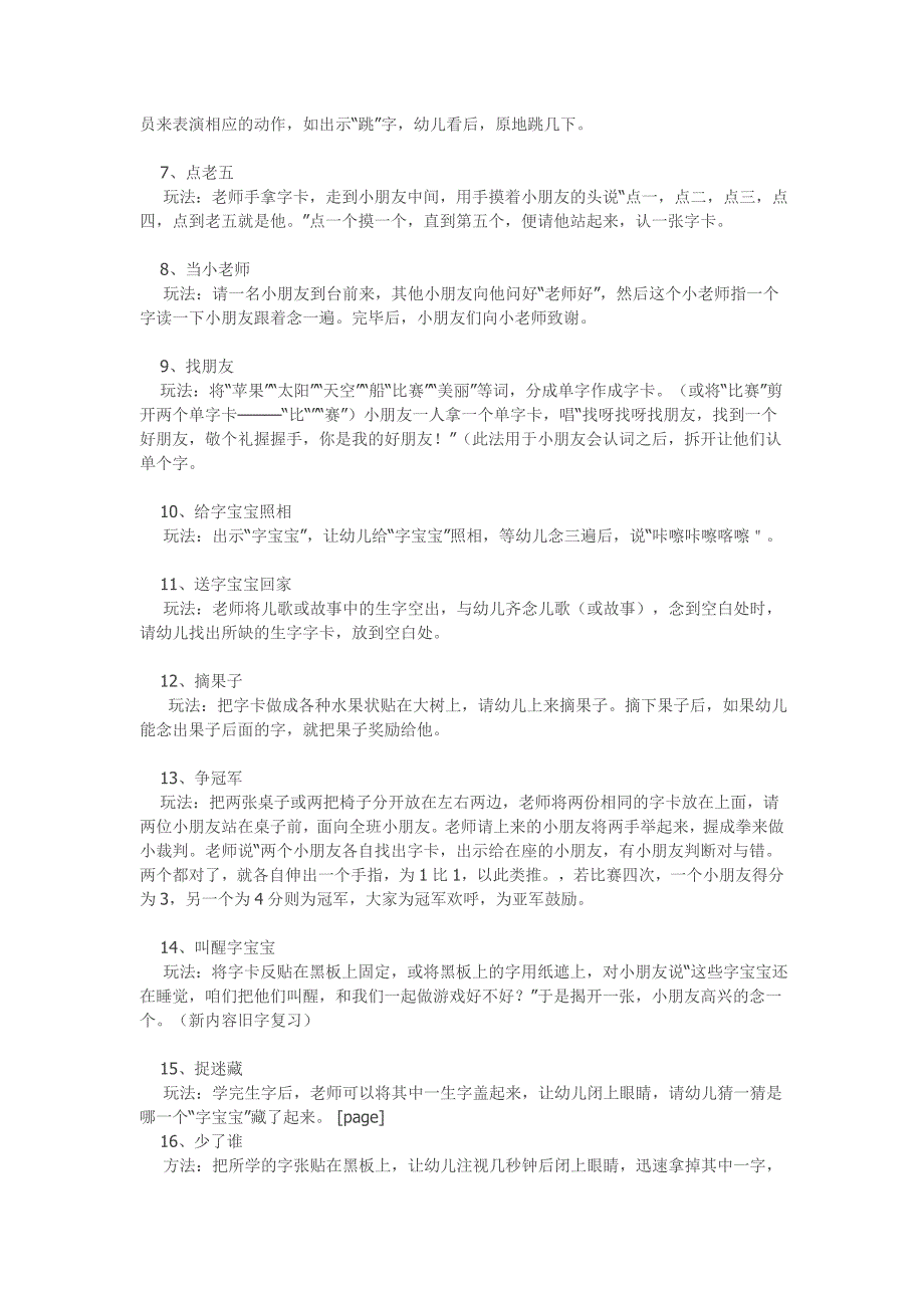 幼儿园识字游戏大全(68种).doc_第2页