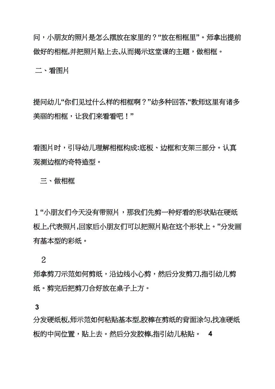 幼儿园小班医药箱教案_第2页