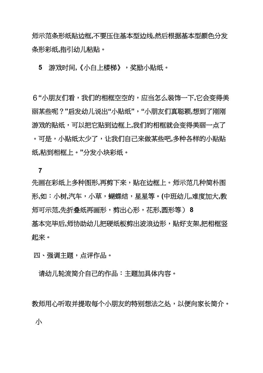 幼儿园小班医药箱教案_第3页