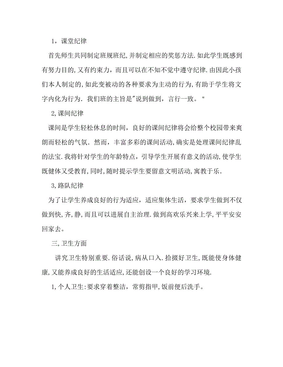 二年级班主任工作计划范文_第2页