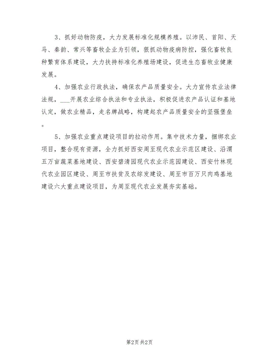 2022年农业局总结及来年计划_第2页