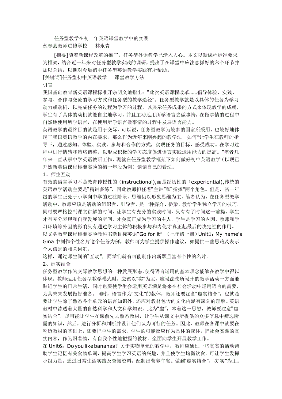 任务型教学在初一年英语课堂教学中的实践.doc_第1页