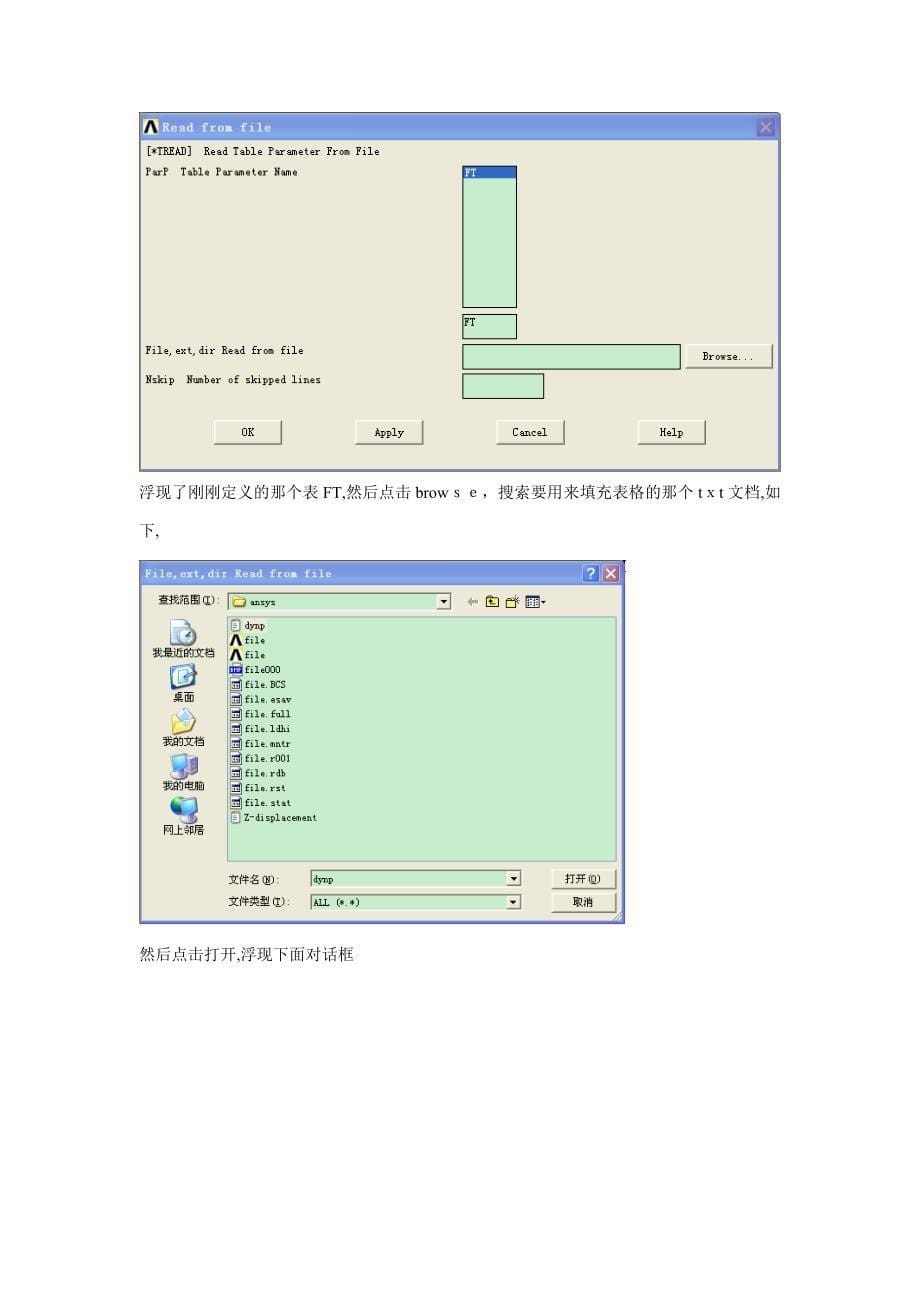 ansys中压力随时间变化的表格加载方法_第5页