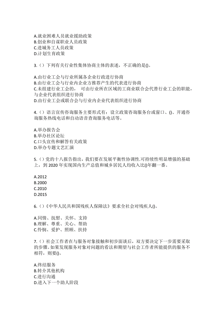 2023年湖南省邵阳市新邵县小塘镇观音桥村社区工作人员（综合考点共100题）模拟测试练习题含答案_第2页