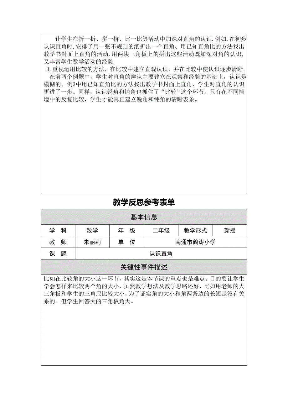 朱丽莉可课堂生成教学案例.doc_第3页