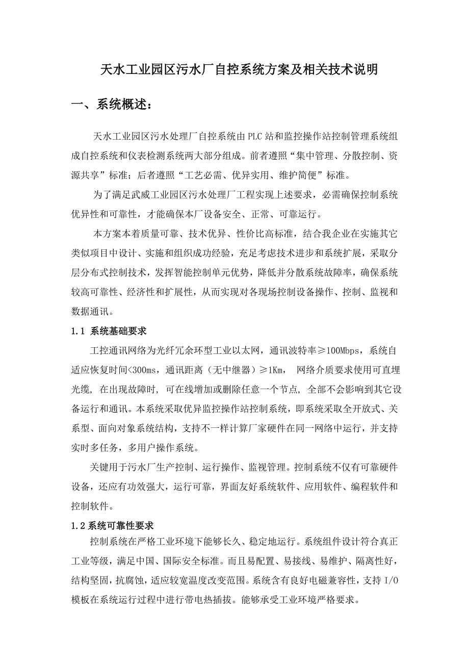 污水处理厂自控系统专项方案.doc_第2页