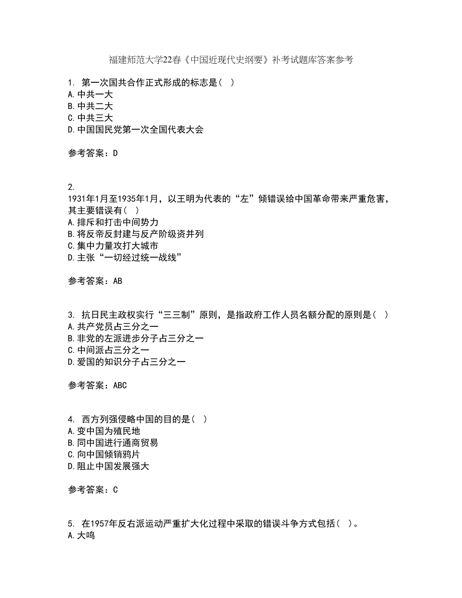 福建师范大学22春《中国近现代史纲要》补考试题库答案参考78_第1页