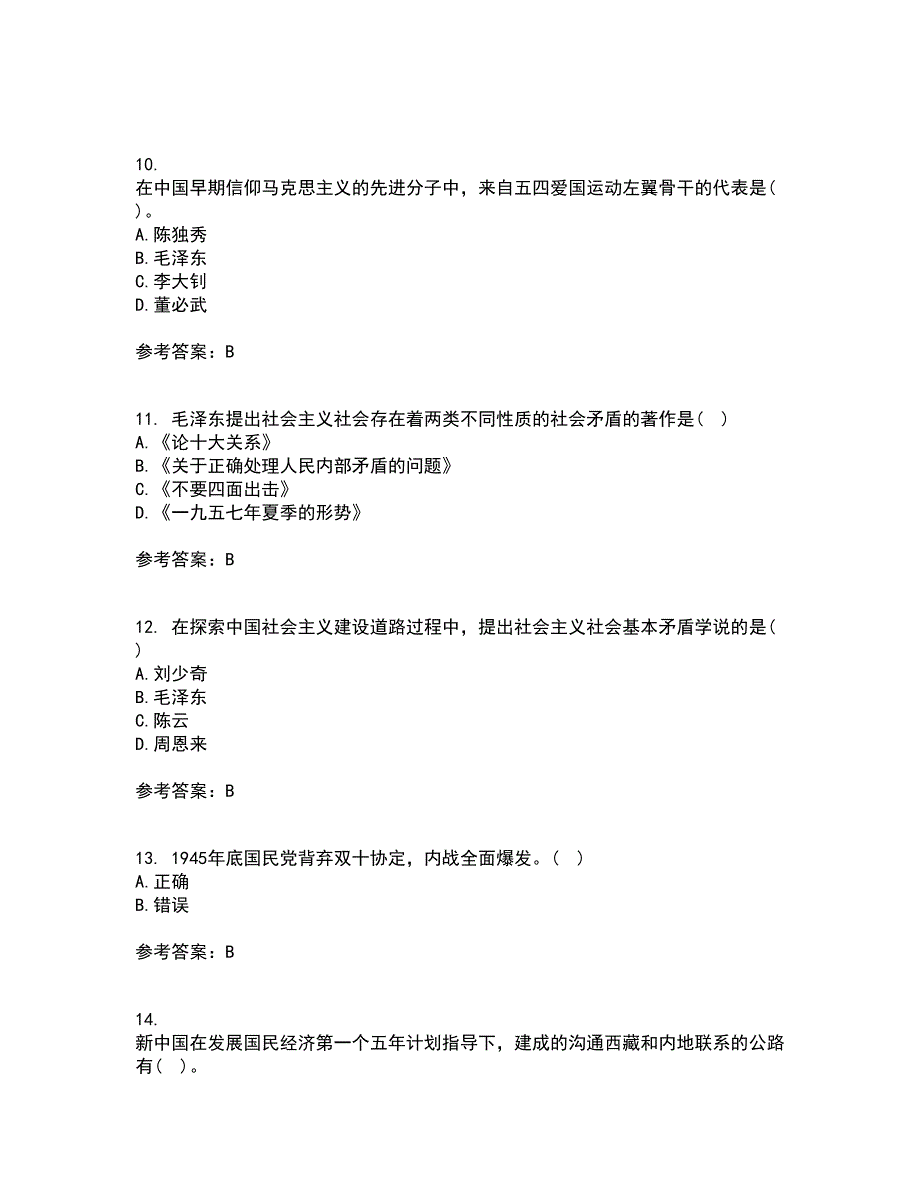 福建师范大学22春《中国近现代史纲要》补考试题库答案参考78_第3页